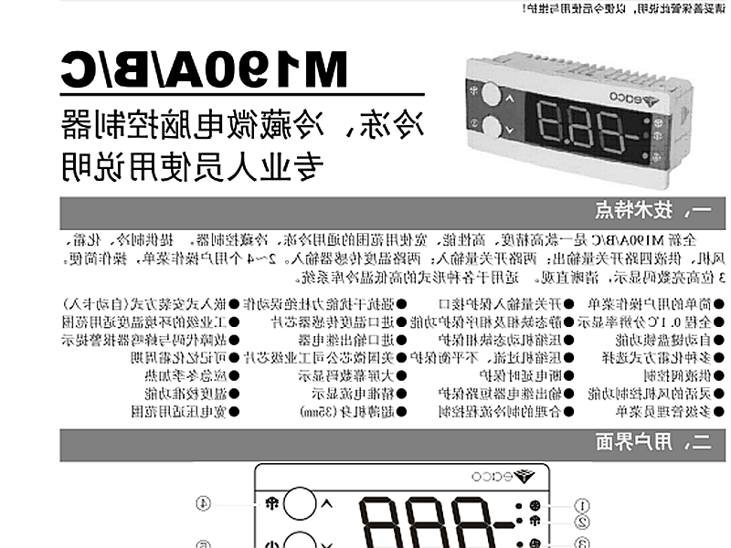 牡丹江市冷冻、冷藏微电脑控制器 M190A/B/C使用说明书